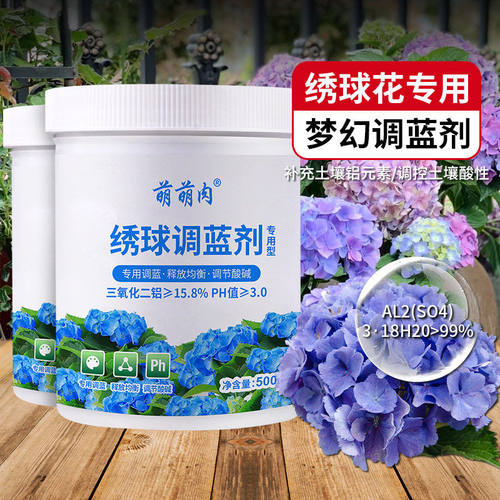 绣球花调蓝剂专用变色上色料调节酸含蓝铝硫浇灌喷淋水溶性