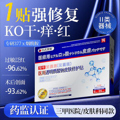【热销No.l】医美术后修复面膜