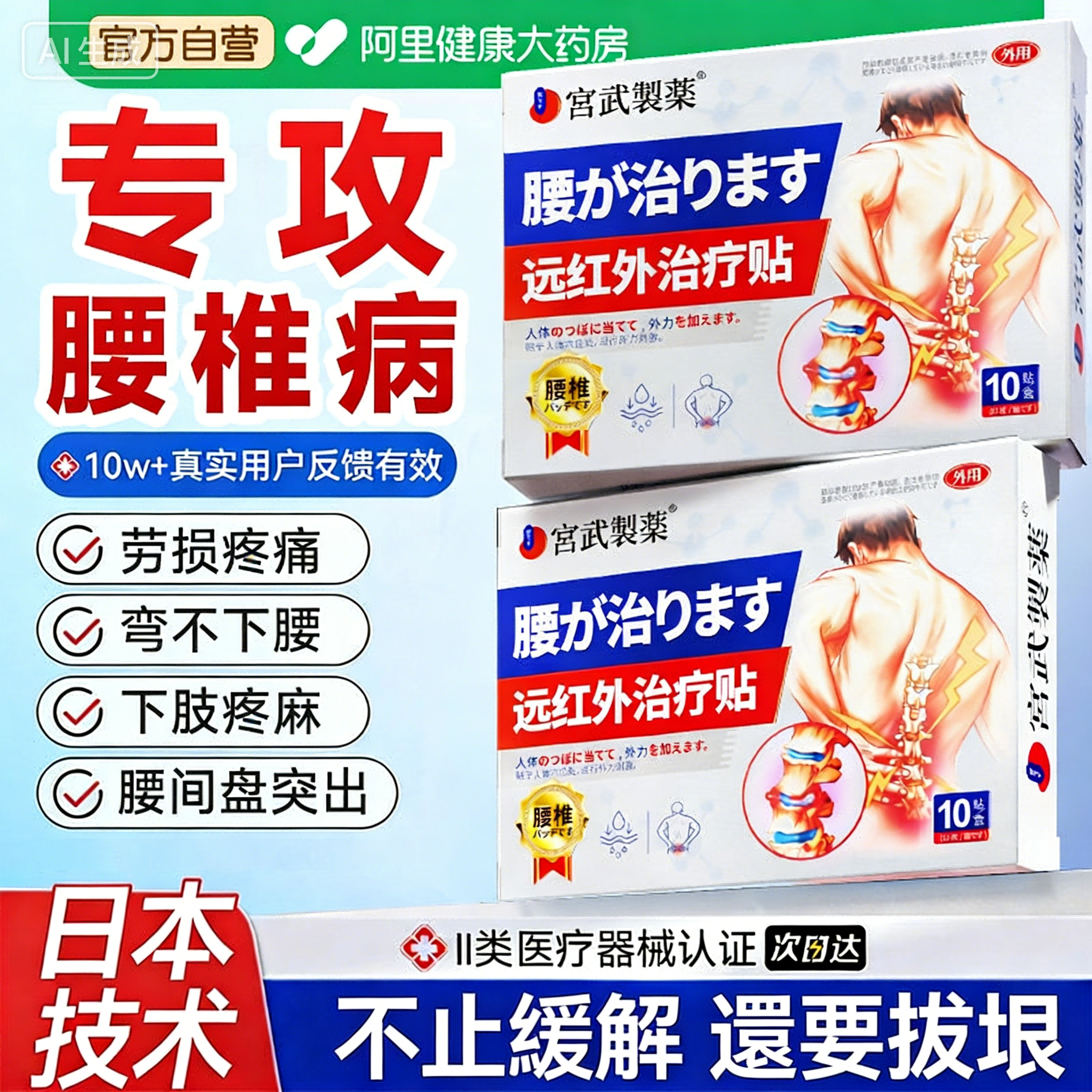腰间盘突出腰椎间盘贴腰疼腰痛膏药疼痛专用贴膏神器药膏远红外