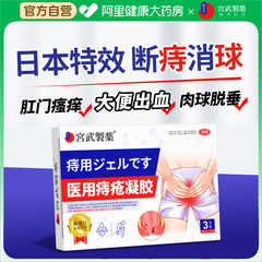 医用卡波姆痔疮膏痔疮药膏排行榜第一名消痔软膏消肉球凝胶敷料