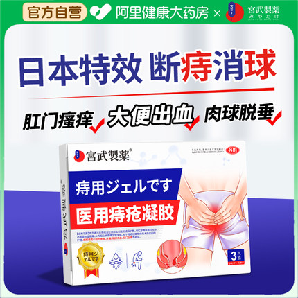 医用卡波姆痔疮膏痔疮药膏排行榜第一名消痔软膏消肉球凝胶敷料