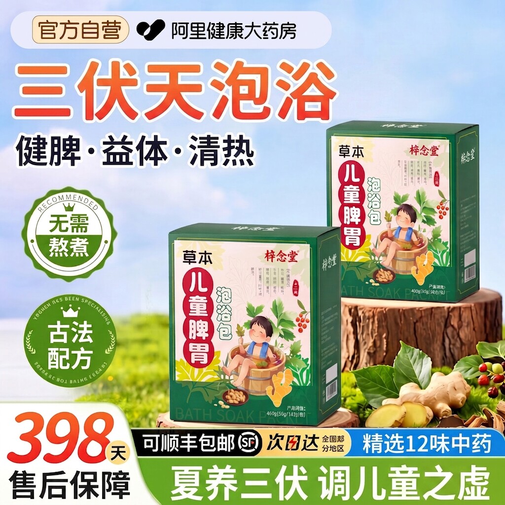 三伏天儿童泡澡药包调理脾胃积食增强免疫力艾草宝宝中药浴足浴包