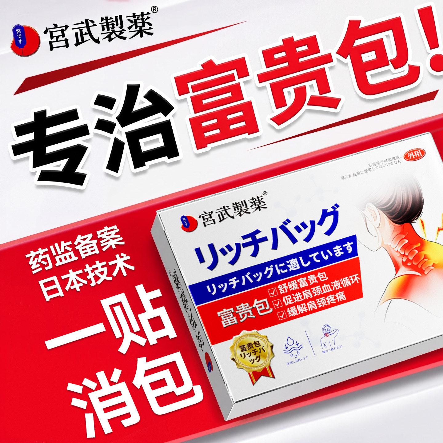去除富贵包艾草热敷贴疏通按摩缓解肩颈部神器颈椎压迫神经正品