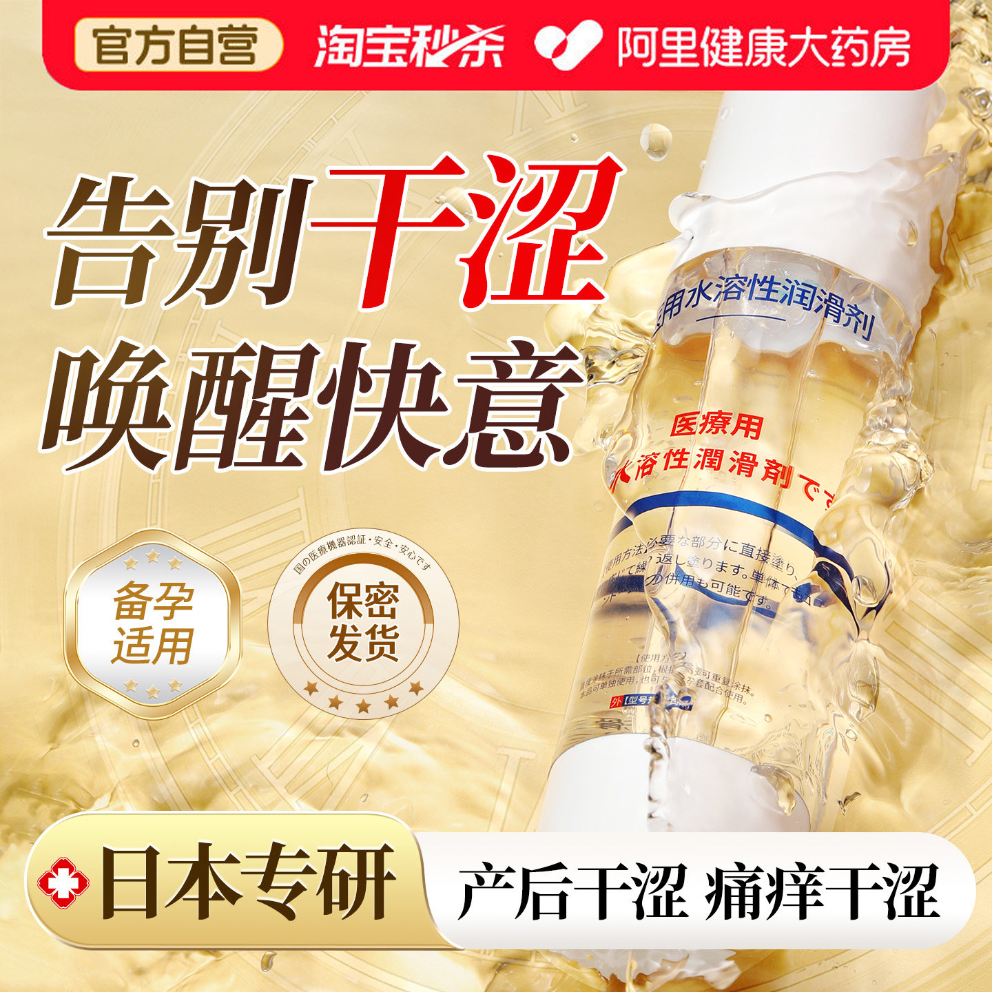 润滑液油房事夫妻用品私处免洗成人医用润滑剂女性阴道干涩中老年