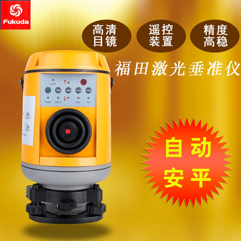 。福田双激光垂准仪全自动高精度垂直仪JC100/JC200电子安平放线