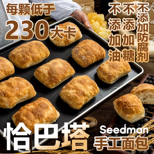 恰巴塔无添加蔗糖无添加防腐剂面包早餐零食欧包糕点全麦食品5个