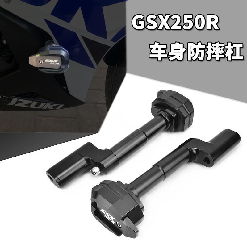 适用于铃木 GSX250防摔杠GSX250R改装保险杠GW250防摔棒DL250护杠