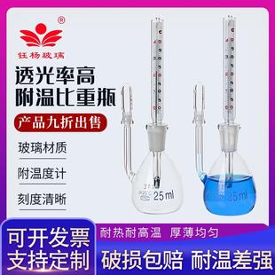 附温比重瓶密度瓶25ml50ml比重瓶附温度计玻璃带温度计实验室比重