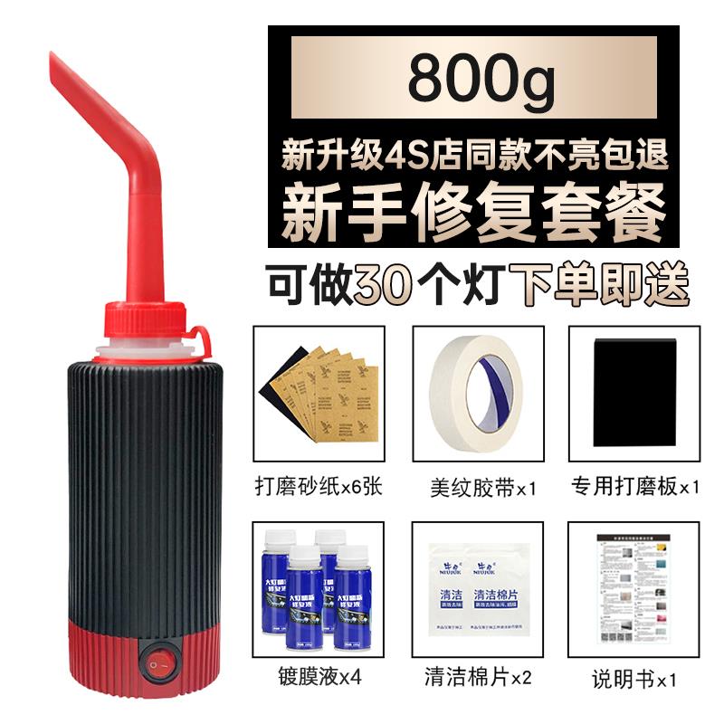 汽车大灯翻新修复液车灯划痕发黄修复工具车灯还原速亮清洗漆神器