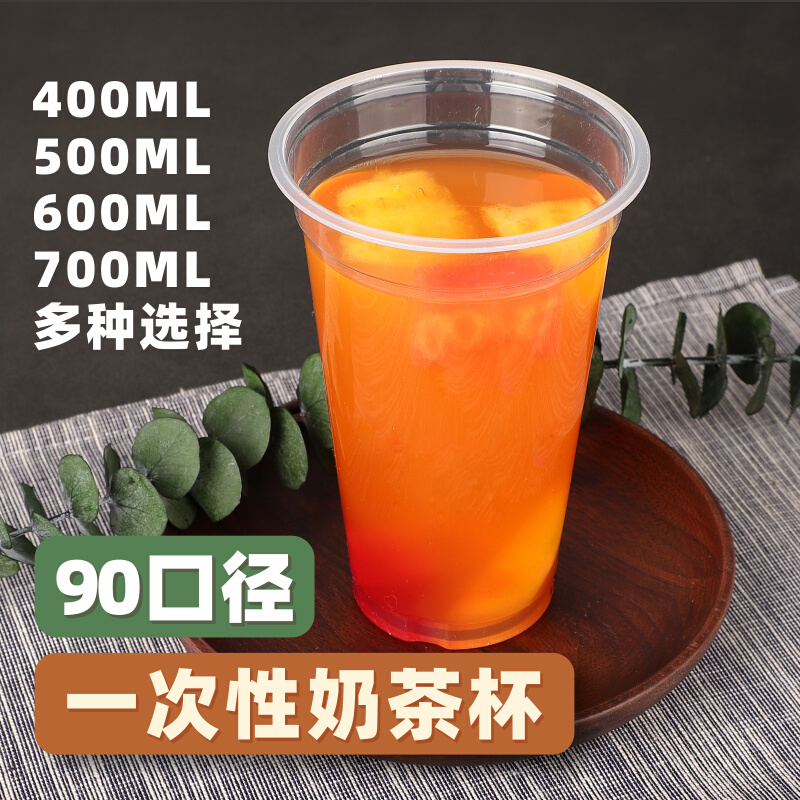 90口径400/500ML一次性创意奶茶塑料杯果汁饮品打包杯奶茶杯豆浆