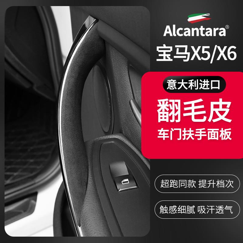 适用于03-18款宝马X5车门内拉手X6门把手内侧扶手E70F15翻毛皮贴-封面