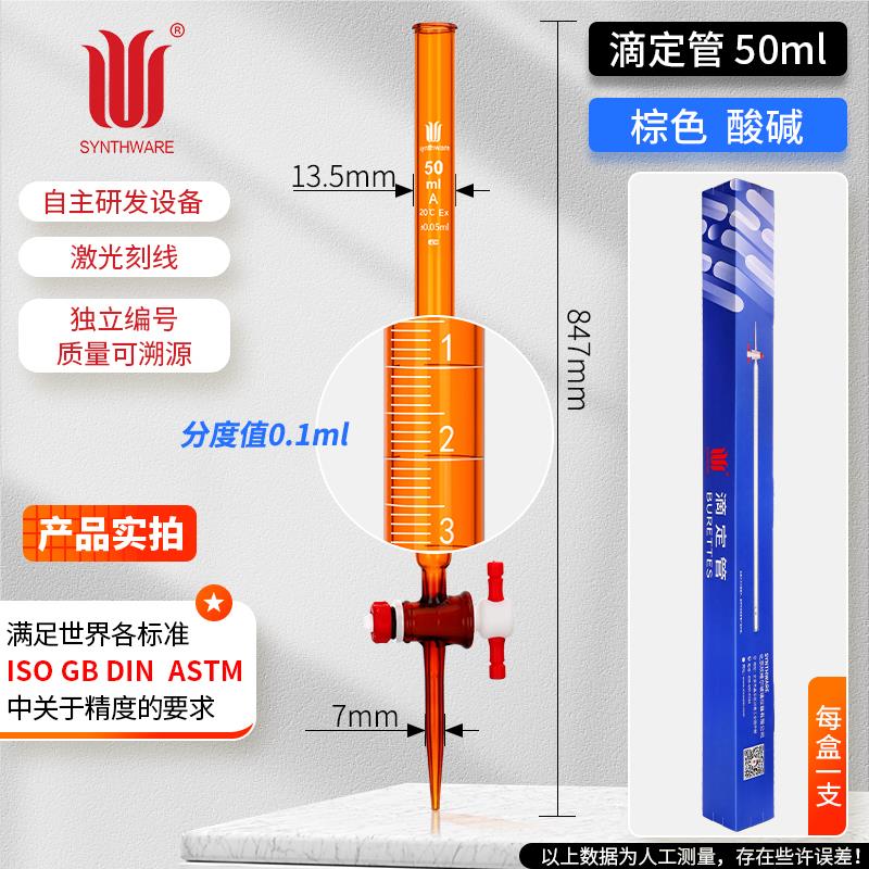 欣维尔滴定管A级包检定2mm四氟酸碱通用新型高真空节门酸式滴定管