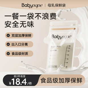 Babypape储奶袋母乳保鲜袋奶粉袋便携一次性小容量储存奶袋200ml