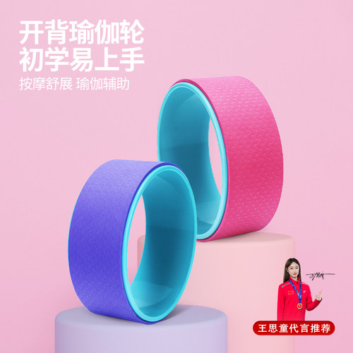 瑜伽轮开背瑜伽器材初学者后弯神器健身拉伸滚筒环家用普拉提圈