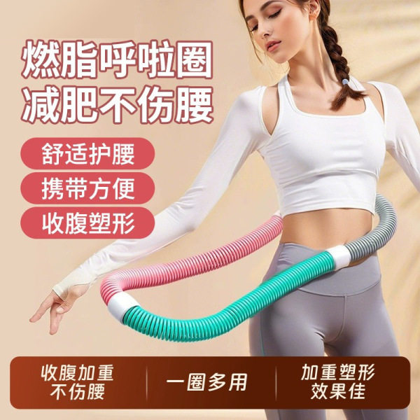 软体呼啦圈收腹加重不伤腰女减肥专用可折叠塑形神器