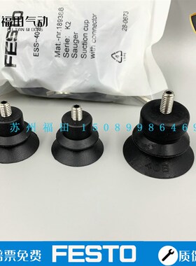 FESTO费斯托真空吸盘ESS-10-BN/BS ESS-20/30/40/50-BN-BS ESV-20