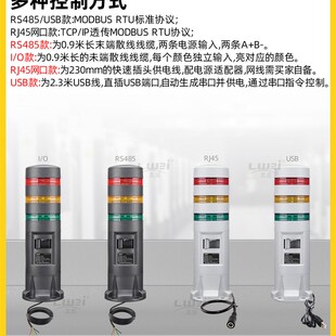 可编程USB串口RJ45TCP网口RS485塔状三色报警灯MODBUS RTU协议灯