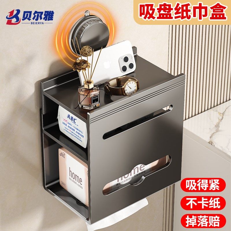 吸盘式厕所纸巾架卫生间免打孔纸巾盒洗手间抽纸厕纸卷纸置物架子