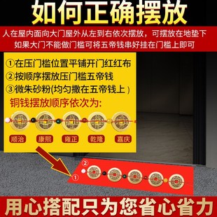 五帝钱压门槛过门石下压的入户门门槛石专用真品铜钱古币出入平安