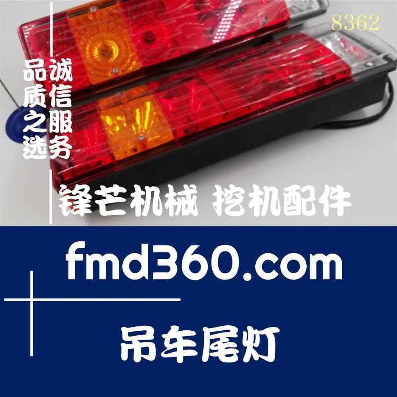 广州吊车配件装载机挖掘机高质量全新25ZT吊车尾灯
