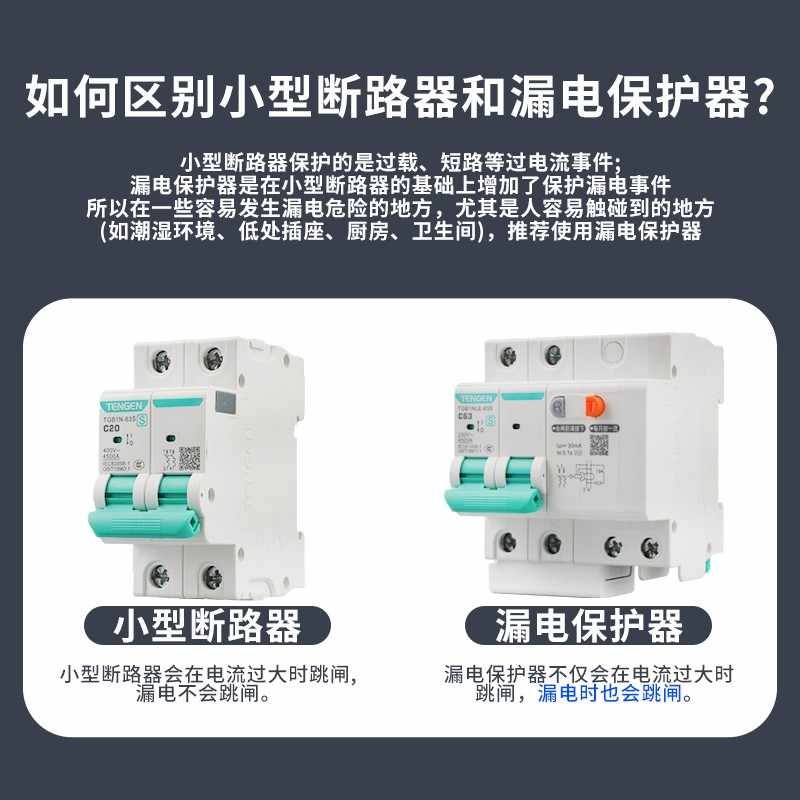 【整盒】天正TGB1N-63S空气开关D2P3P4P空开断路器32A家用电闸