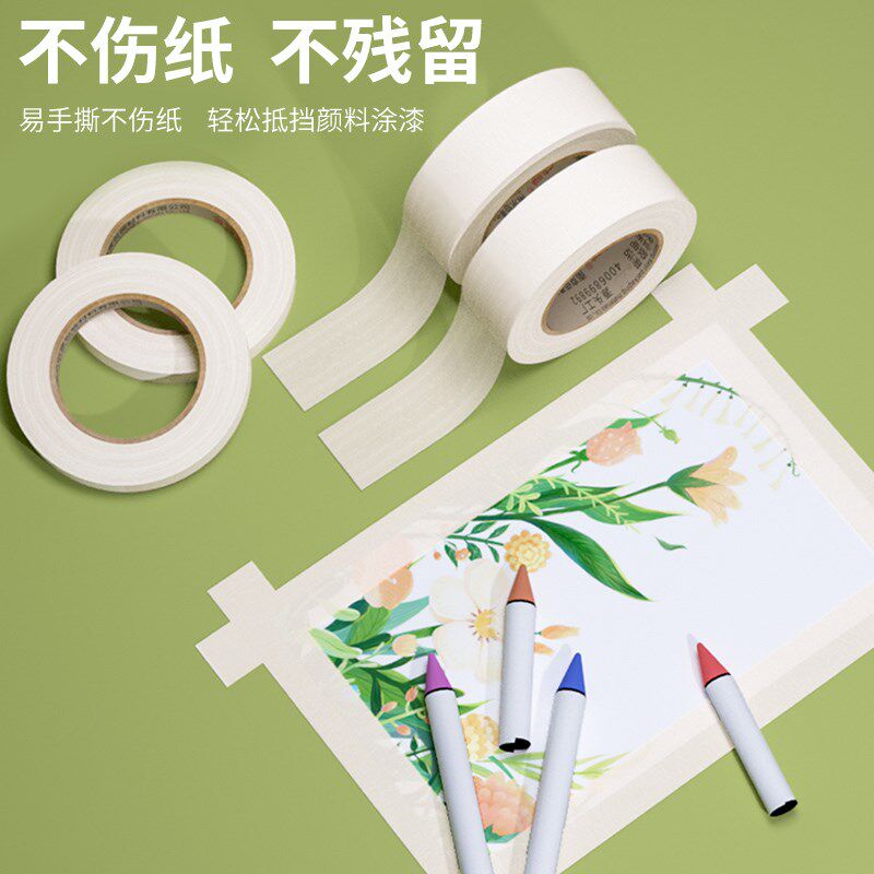 美纹纸胶带美术生水彩绘画专用整箱汽车喷漆分色纸装修遮蔽美缝贴