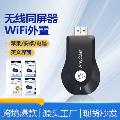 1080P Anycast 无线显示适配器 WiFi 显示加密狗高清屏幕镜像