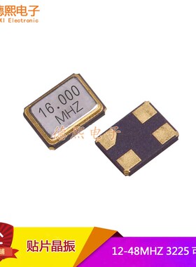 3225贴片无源晶振12/24/26/27/30/48/mhz/25m金属面四脚3.2*2.5mm