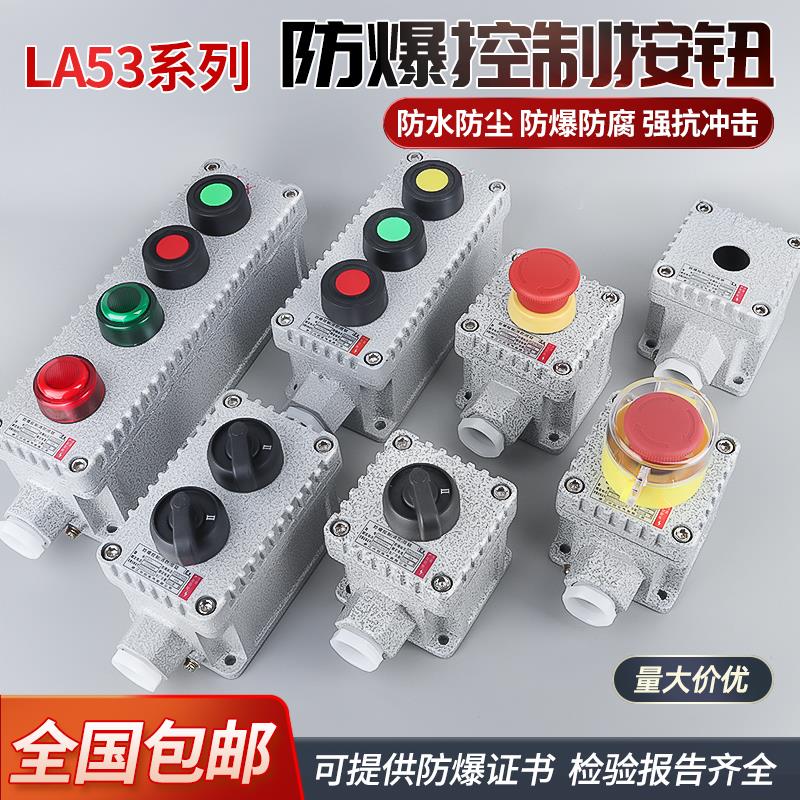 防爆控制急停按钮盒开关LA53-1H应H急切断启停旋钮自复位自锁开关