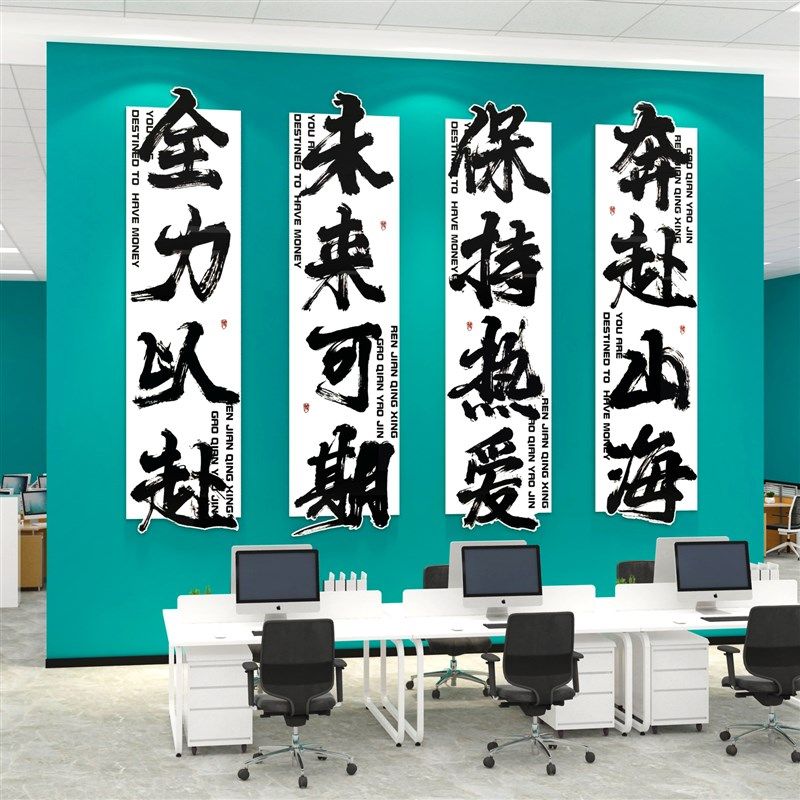 办公室墙面装饰氛围布置画高级感背景企业公司文化墙励志墙贴标语,家居饰品,文化墙贴,淘宝优惠券,粉丝福利购,淘宝优惠卷