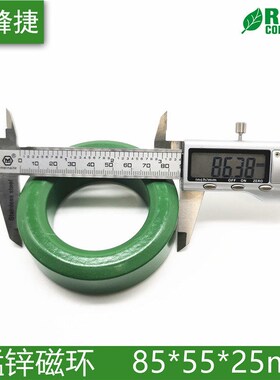 锰锌绿色磁环85*55*25mm工模电感变压器伺服变频器抗干扰滤波