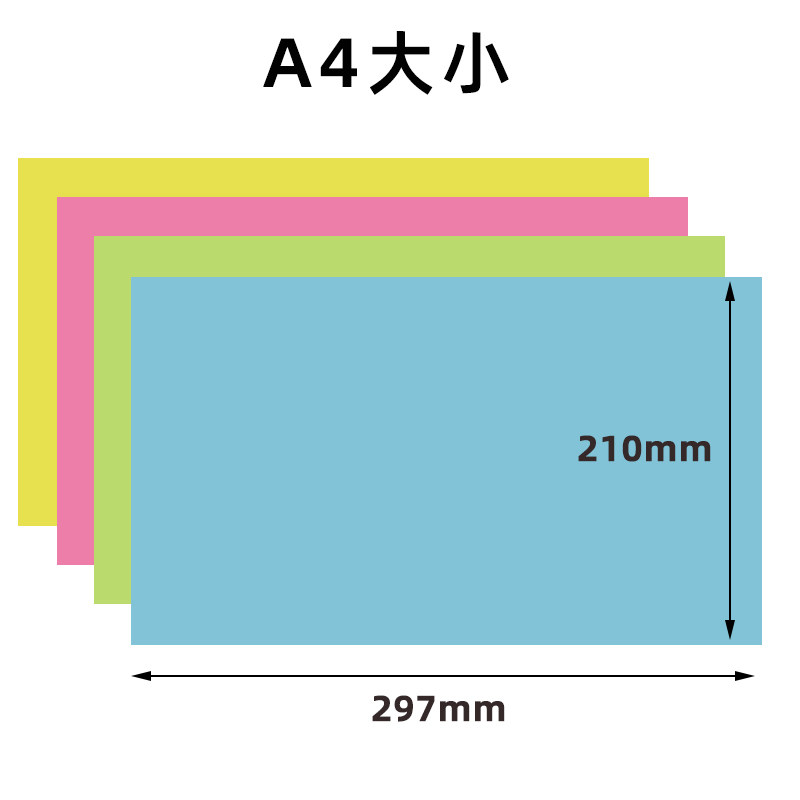 A4彩色纸空白凭证纸打印纸80克加厚A4纸大小浅蓝绿黄粉红手工纸21