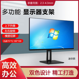 旋转升降通用显示器支架底座22,24,27,32,34英寸屏幕上下自由调节