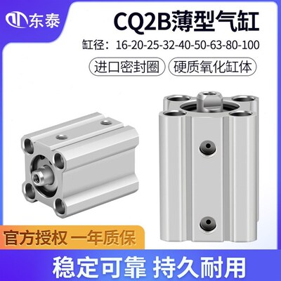 薄型气缸CQ2B/CDQ2B16/20/25/32/40/50/63/80/100-5*10X20X25X30D