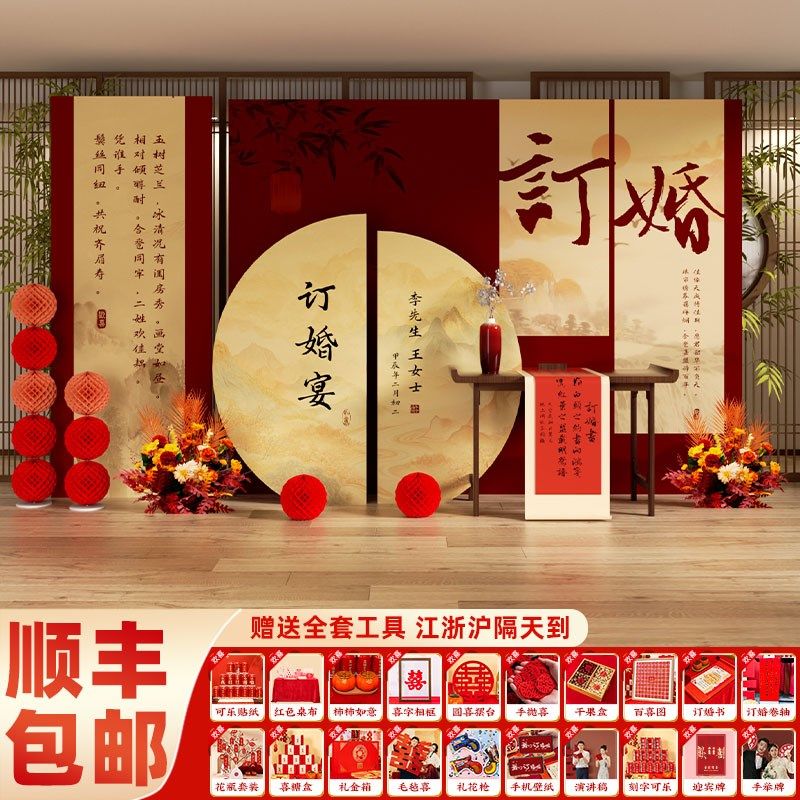 新中式订婚布置装饰宴背景墙KT板摆件用品全套餐高级感摆台背景板,节庆用品/礼品,气球,淘宝优惠券,粉丝福利购,淘宝优惠卷