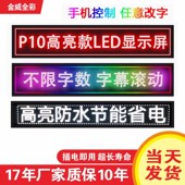 LED显示屏户外防水全彩广告屏彩色屏幕室内电子屏滚动字幕广告牌