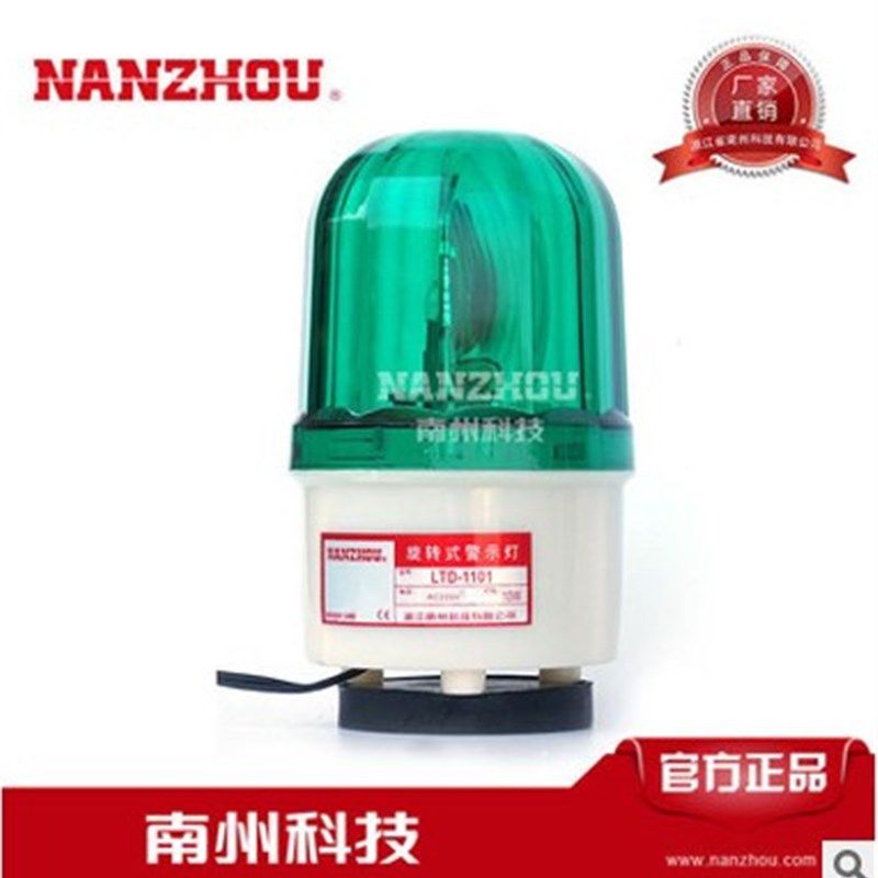 南州LTD-1101磁铁式车载点烟器旋转警示报警灯DC12VDC24V不带声音