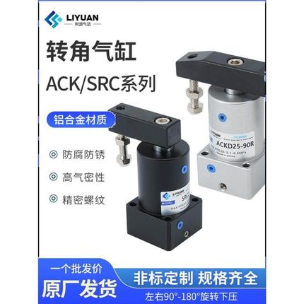 ACK旋转夹紧气缸90度180气动小型SRC25转角下压32/40/50/63*90R/L