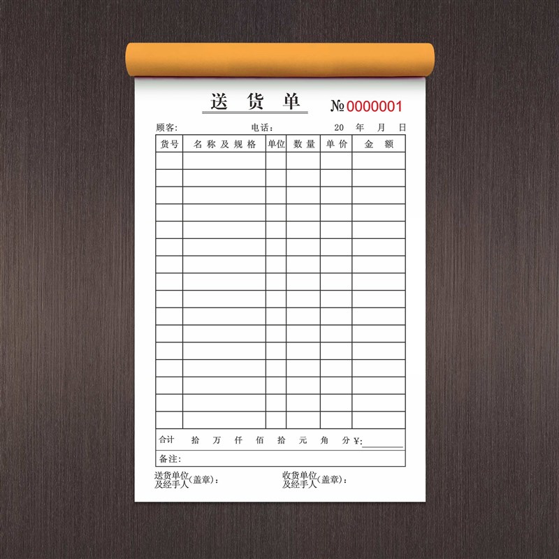 大本加厚100页送货单三联二m联销货清单定制收据无碳复写单据定做