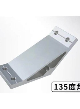 工业铝合金型材角码角连接件135度斜拉角码 HDMB109090 10100100