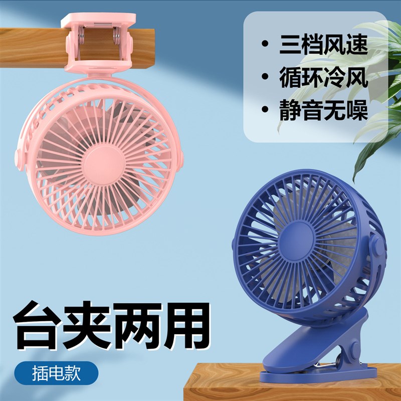 夹子风扇充电款桌面台式小风扇办公室桌面家用宿舍床X上静音电风