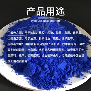 群青颜料山东龙口凯乐福油漆涂料腻子粉增白剂烩画墙体广告蓝色粉