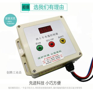 天智渣土车控制器自动篷布自卸车篷布机环保盖配件智能控制盒带遥