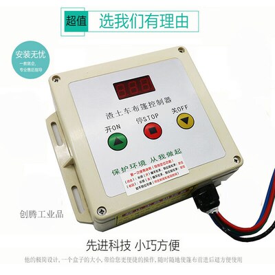 天智渣土车控制器自动篷布自卸车篷布机环保盖配件智能控制盒带遥