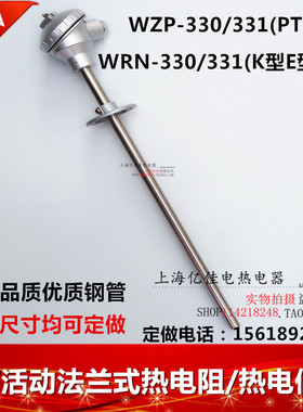 WZP-330/WZP-331/PT100铂热电阻/PT100温度传感器/活动法兰热电偶