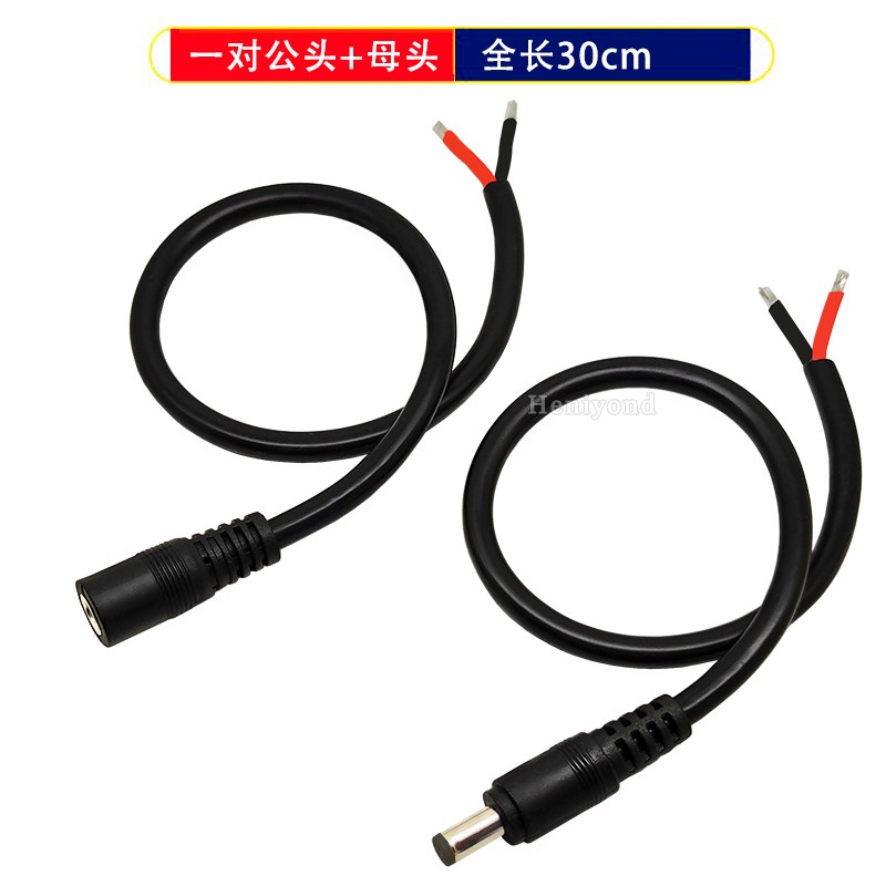 DC5.5*2.5公母头电源线19-24V大功率1.5平方连接线6.0线接头单头