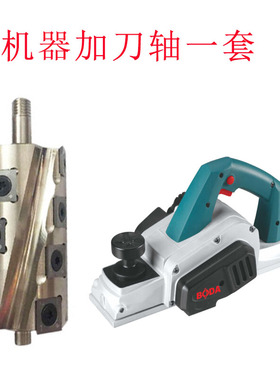 木工手电刨家用多功能博大压刨舍弃式螺旋刀轴电刨子牧田东城平刨