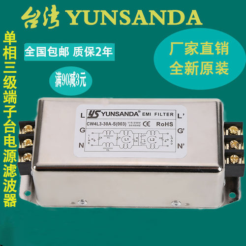 CW4L3-30A-S高性能单相交流220V噪音电源EMI滤波器抗干扰三级净化