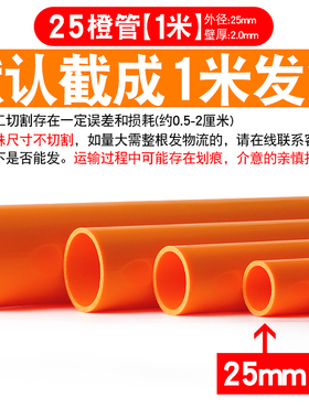 PVC橙色管海水族鱼缸管件管子水管配件塑料硬管20 25 32 40 50mm