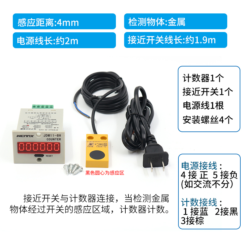计数器电子记数器数显自动手动感应工业冲床智能点数JDM11-6H 24V